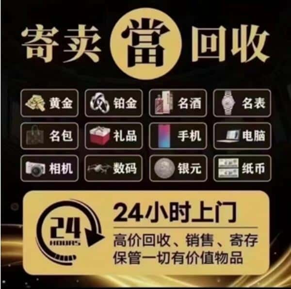 乃东区回收奢侈品