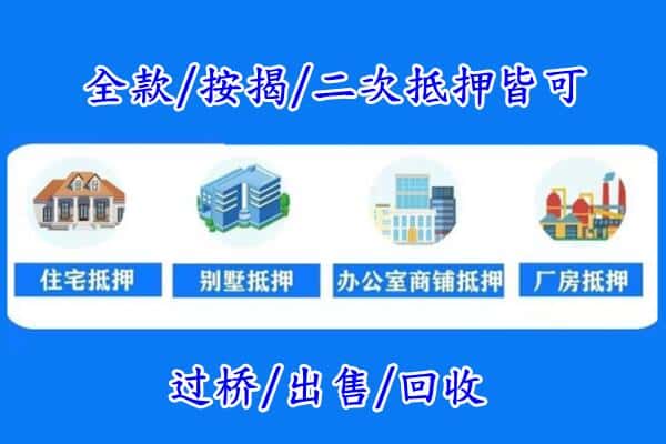 乃东区房产抵押