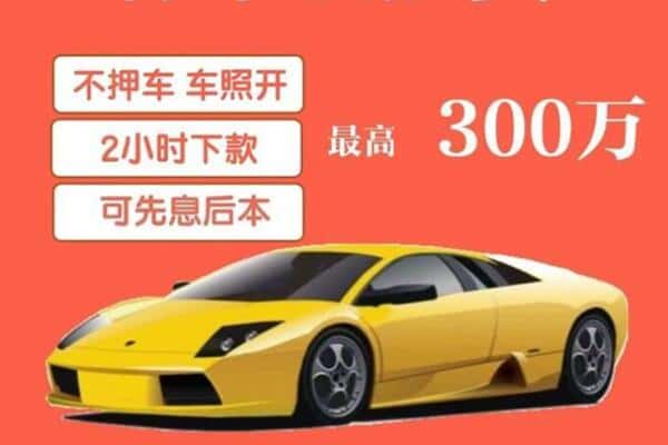 乃东区汽车抵押